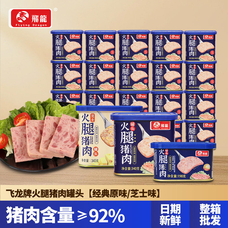 飞龙牌火腿肉罐头340g一箱装批发价酒店餐饮火锅麻辣香锅三明治