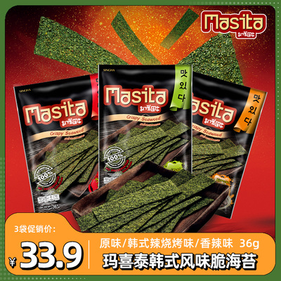 MASITA烧烤味泰国香脆紫菜片海苔