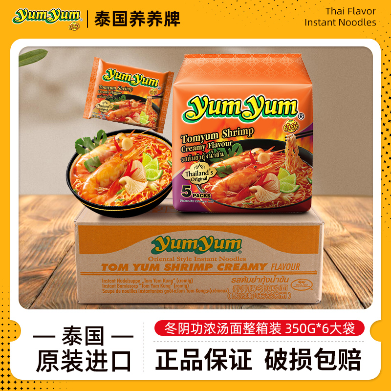 整箱泰国养养汤面70g30进口泡面