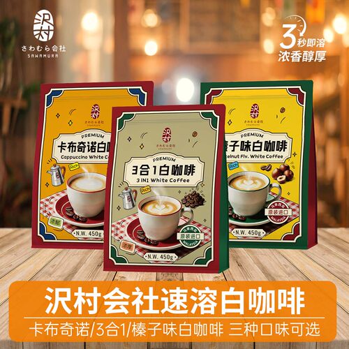 马来西亚进口白咖啡三合一