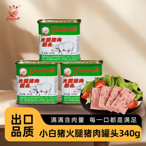 午餐肉罐头小白猪长城牌