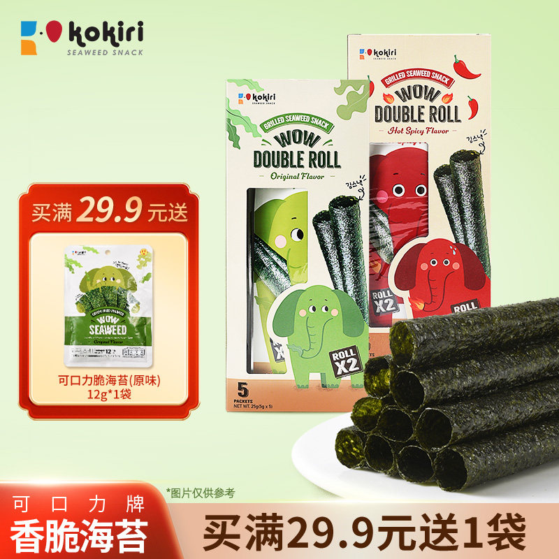 KOKIRI可口力泰国进口脆海苔卷即食烤紫菜25g盒装原味辣味