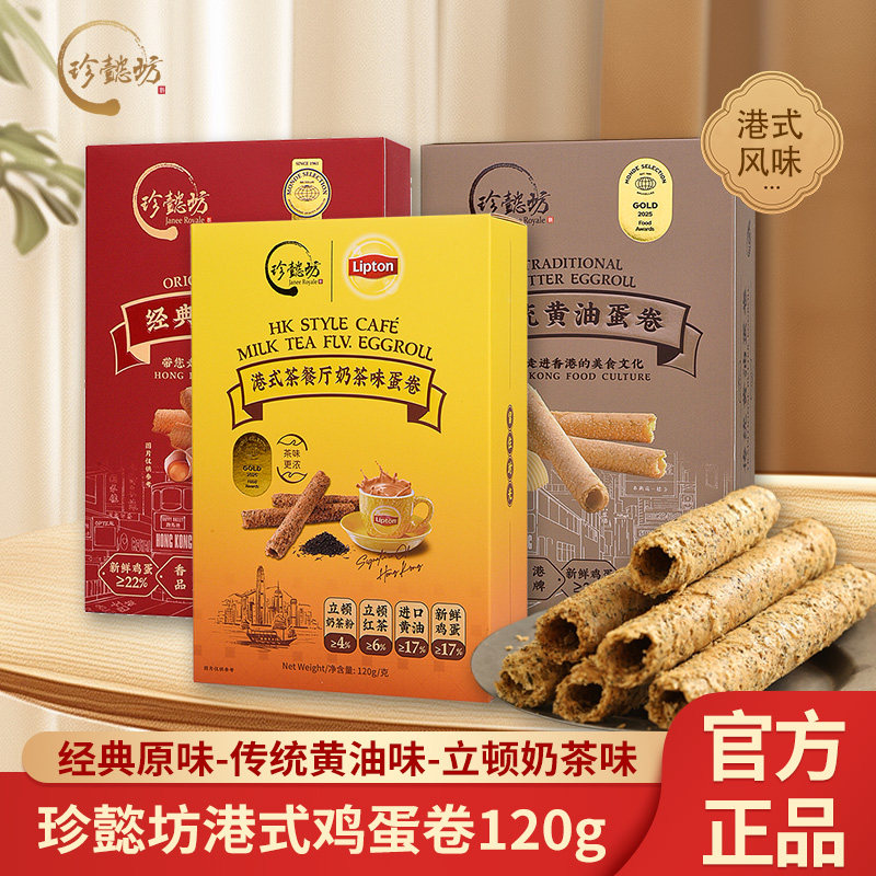 珍懿坊港式风味鸡蛋卷120g传统黄油味蛋卷饼干休闲零食港式小吃