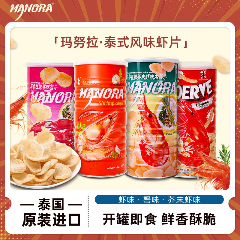 泰国进口马努拉manora玛努拉虾薯片膨化食品休闲小零食芥末,零食/坚果/特产,膨化食品,淘宝优惠券,粉丝福利购,淘宝优惠卷