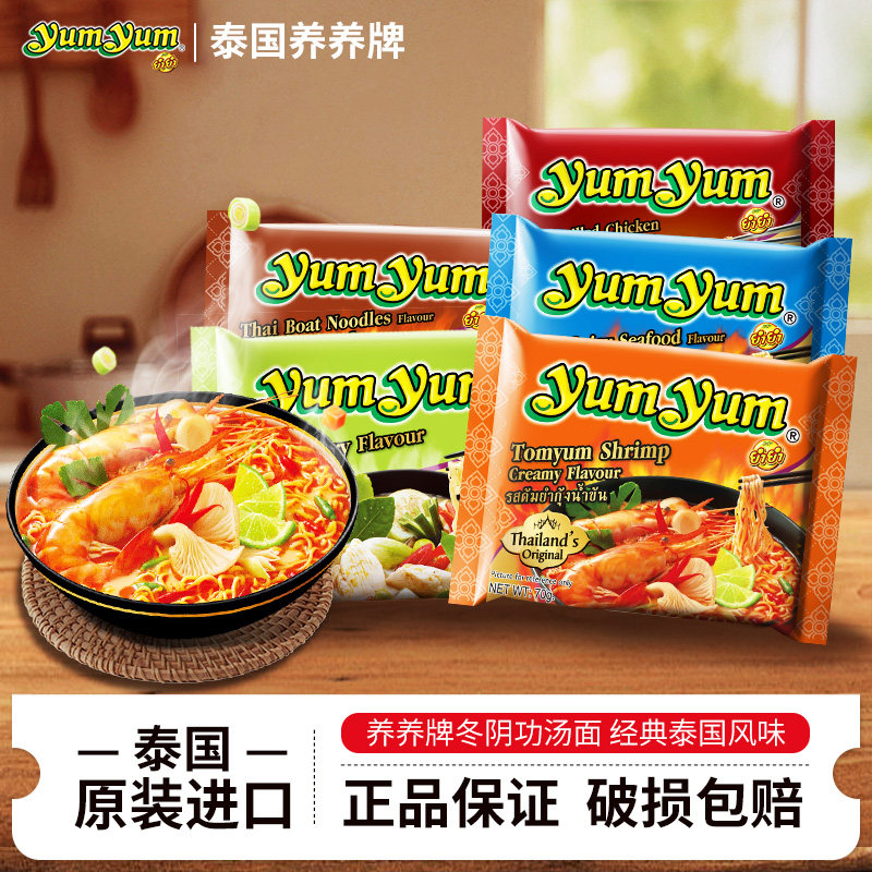 养养冬阴功方便面15袋速食火鸡面