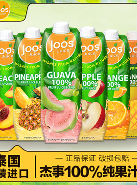 Joos杰事芒果白葡萄汁1L*1瓶泰国进口鲜果饮料健康休闲饮品