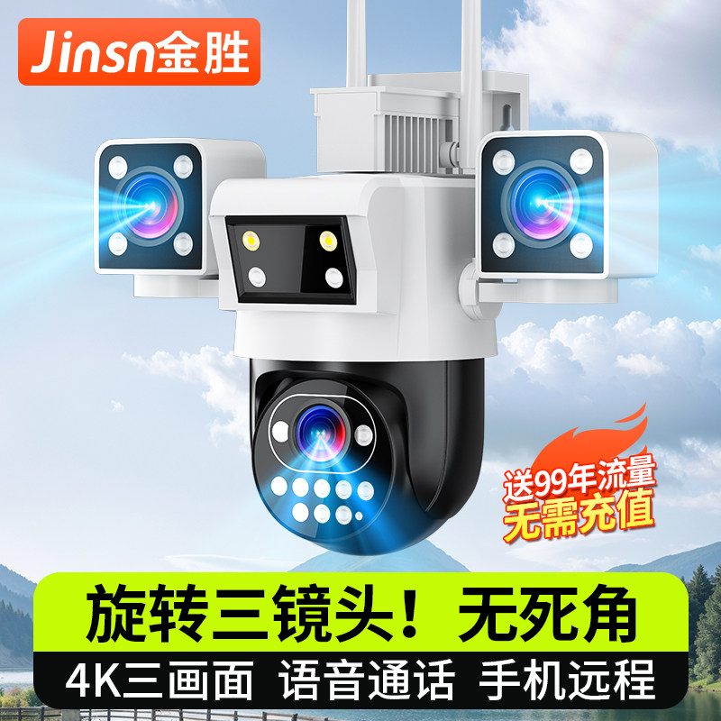 360度全景监视器高清无线 线摄影机商用室外家用太阳能无网手机远