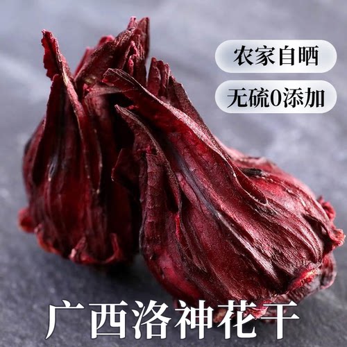 广西红桃k干花泡酒正品玫瑰茄洛神花茶特级新鲜养生茶500g泡水喝