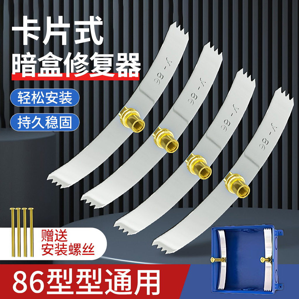 【暗盒修复器】开关内部支撑