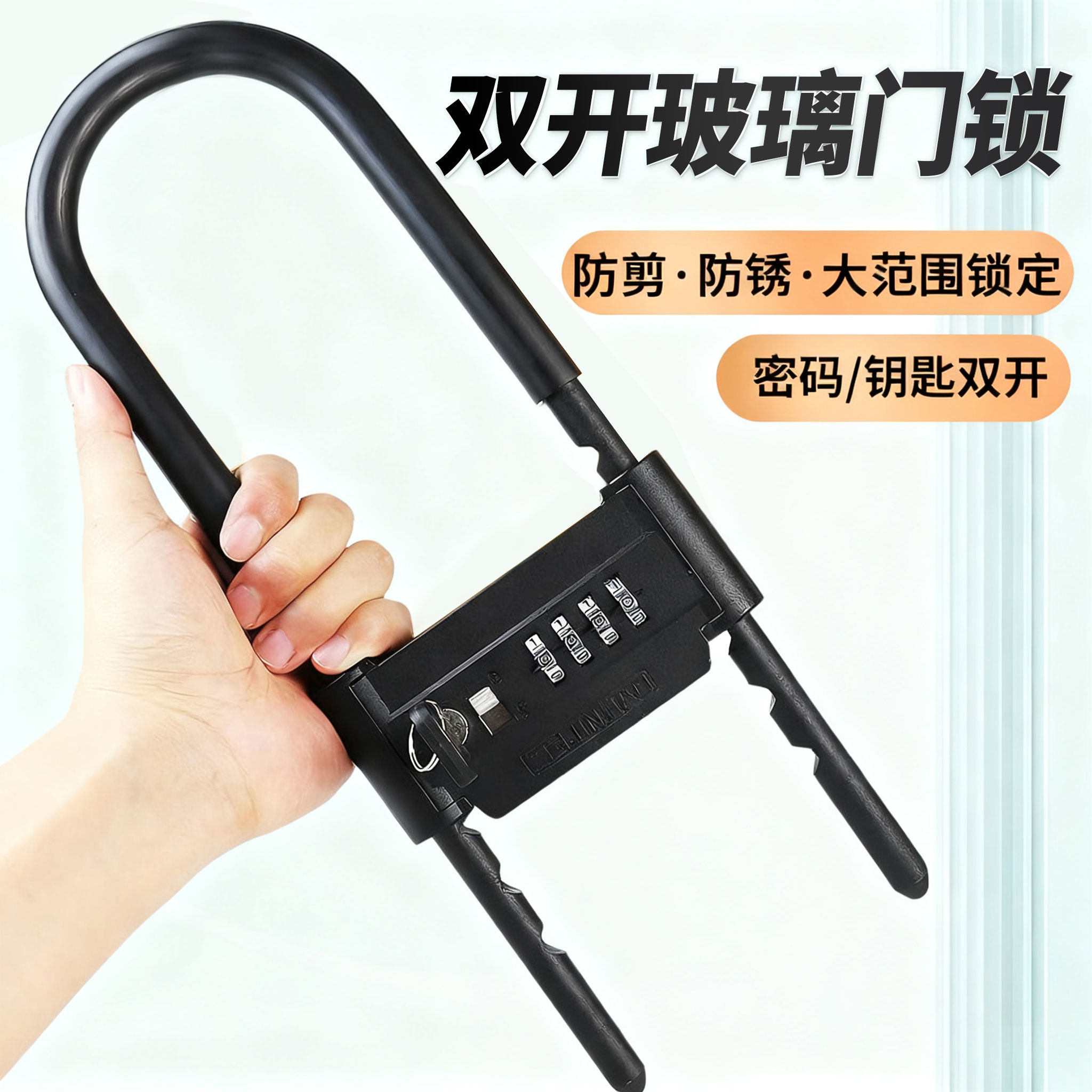 【旺铺专用玻璃门锁】U型锁