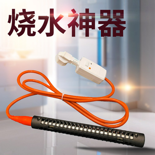热得快烧水棒家用安全防烫自动断电学生宿舍用大功率桶烧洗澡神器 - 封面