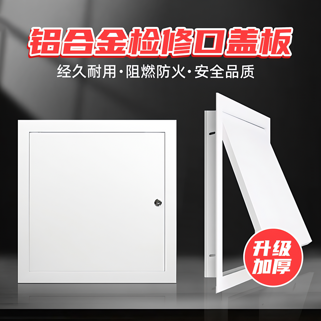【好物推荐】检修口装饰盖板