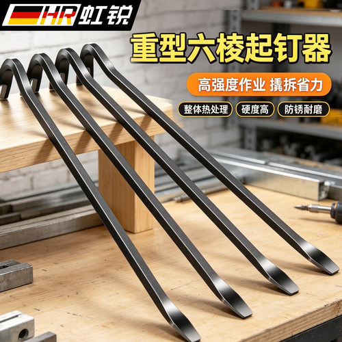 【精工加粗】六棱起钉撬棍