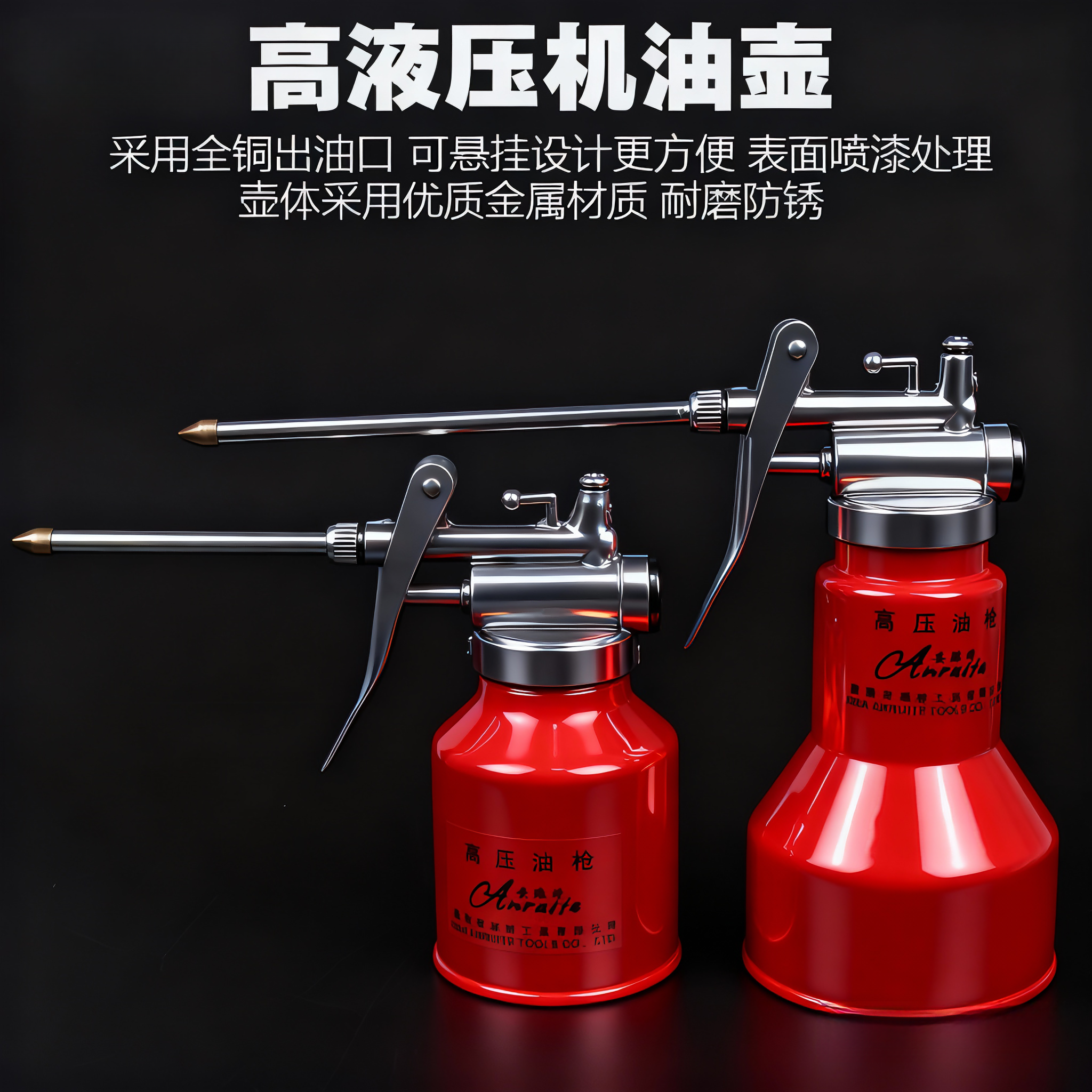【金属机油壶】高压机油壶油枪