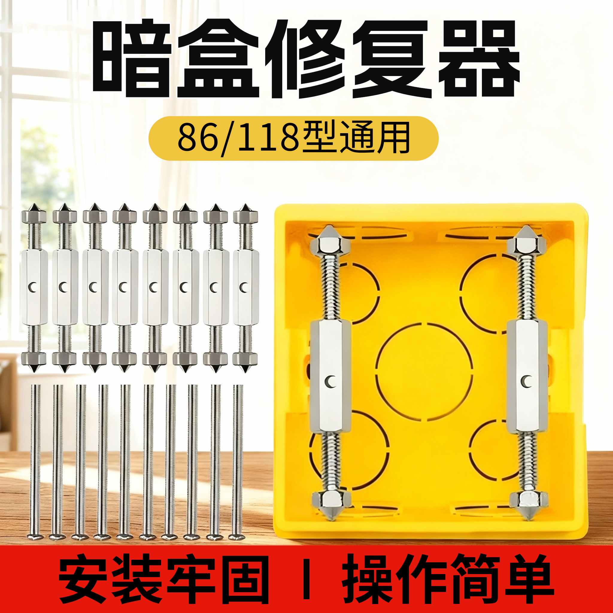 【开关防脱救星】86型暗盒修复器