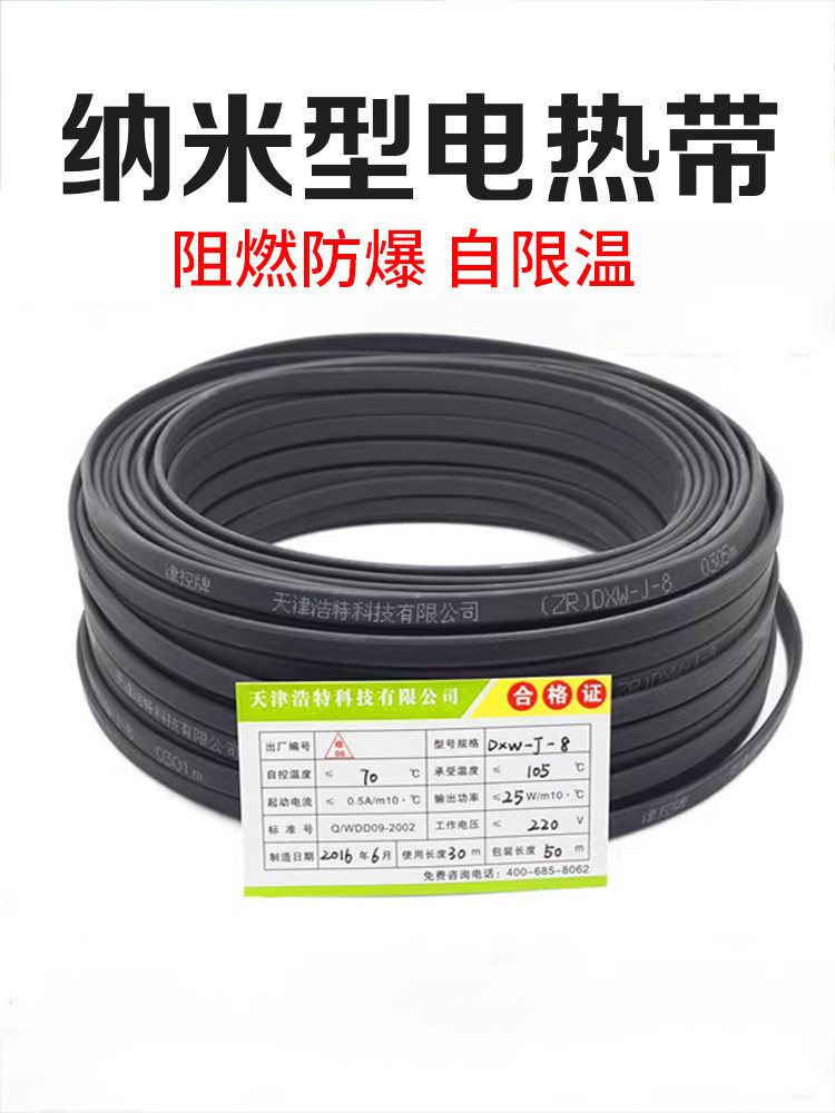 阻燃自控温铜芯纳米型电热带伴热带太阳能电加热带管道专用加热带