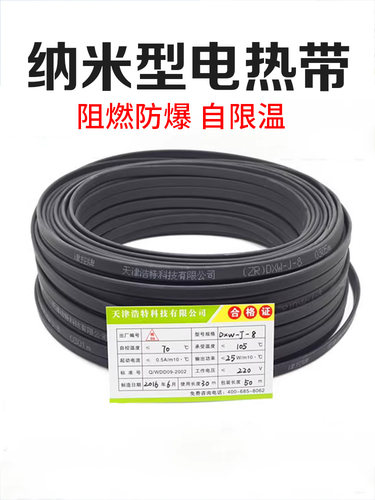 阻燃自控温铜芯纳米型电热带伴热带太阳能电加热带管道专用加热带