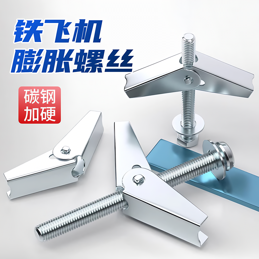 【好物严选】石膏板空心砖膨胀管