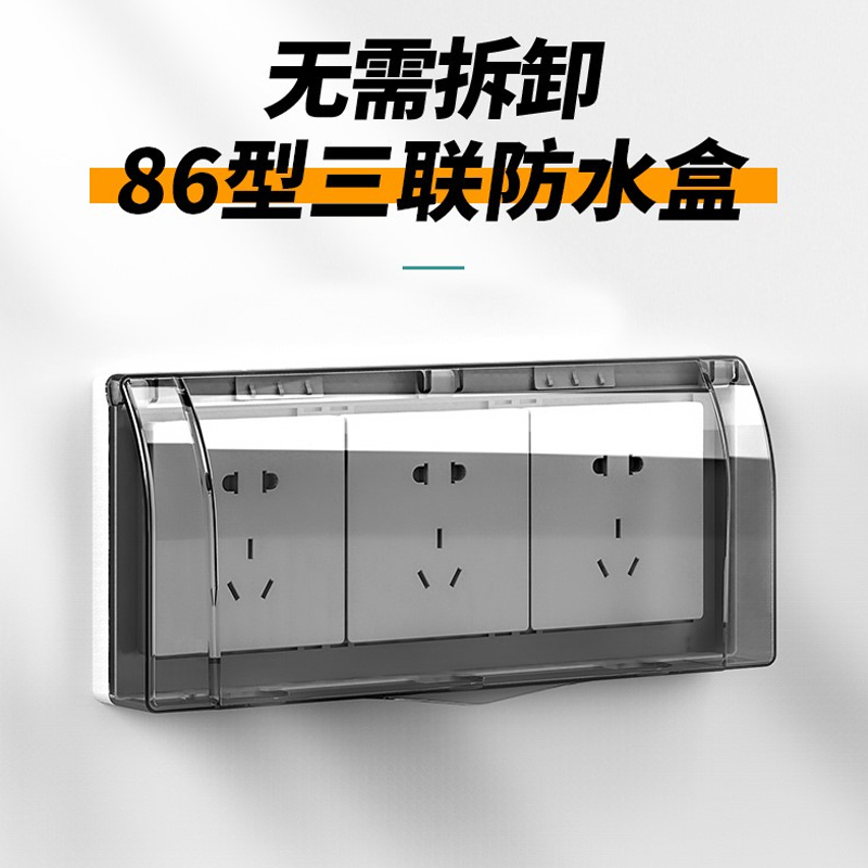 86型卫生间插座防溅盒防水罩三联透明盒开关三位漏保电源保护盖罩