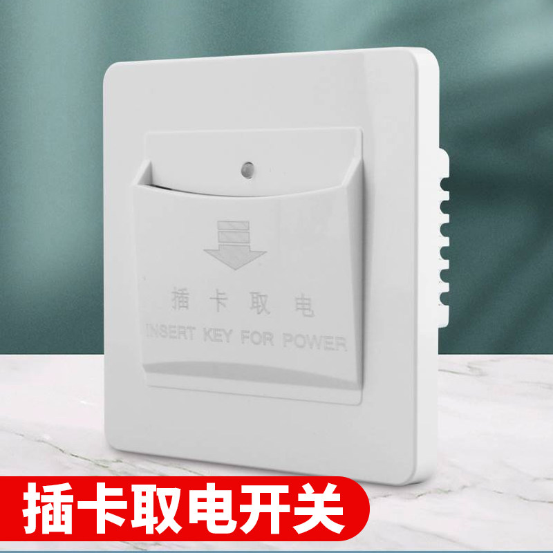 插卡取电开关宾馆酒店房卡任意卡取电关面板智能专用客房延时开关