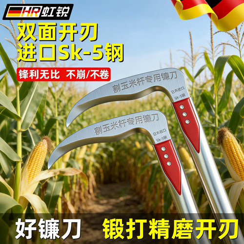 【精工制造】割玉米专用镰刀
