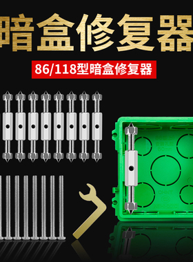 开关插座暗盒修复器86型通用接线盒插座底盒固定神器精钢撑杆固定