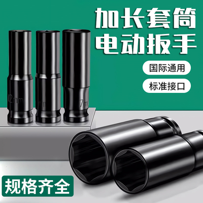 加厚加长电动扳手套筒