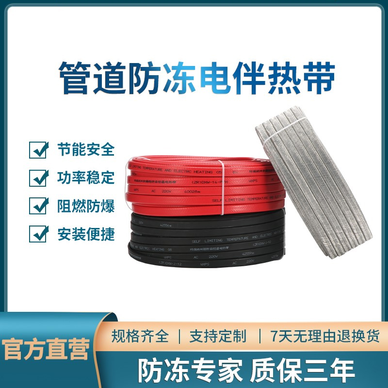 自限温管道防冻太阳能恒温电伴热带加热带水管防冻神器加热线神器