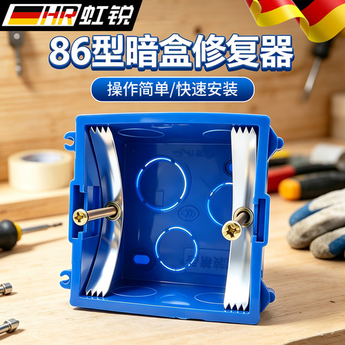 86型暗盒修复加固支撑杆
