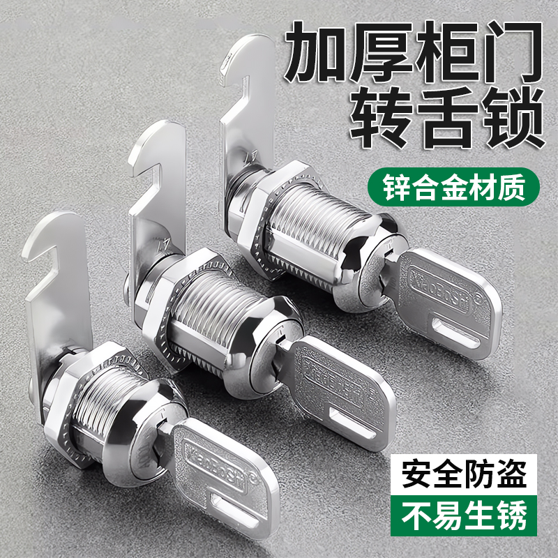 【加厚款】宿舍储物柜门锁头