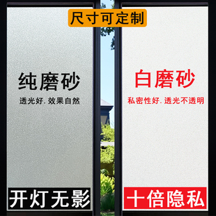 加厚磨砂玻璃贴纸窗户防窥膜办公透光不透明防走光卫生间浴室贴膜