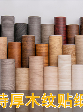 木纹自粘贴纸波音软片加厚木饰面贴皮家具翻新橱柜门改色桌面贴膜