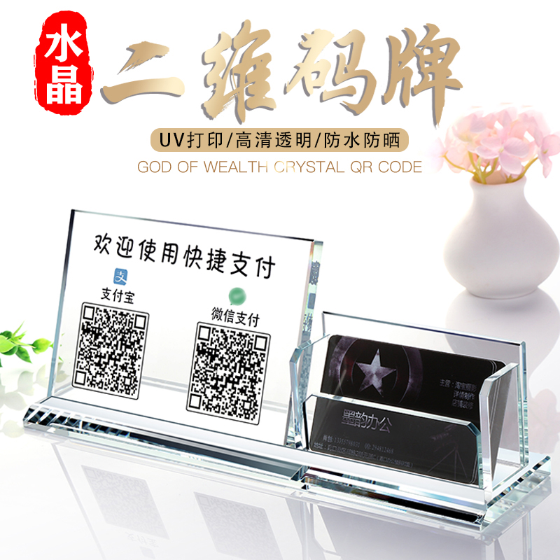 定制付款水晶透明商家收钱二维码