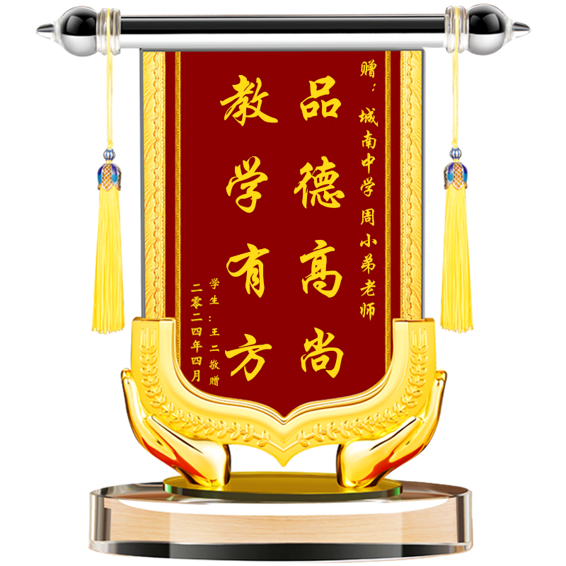 水晶锦旗定制定做感谢医生送幼儿园老师毕业教师节礼物医院护士美容院月子中心月嫂民警律师物业教练高档旌旗