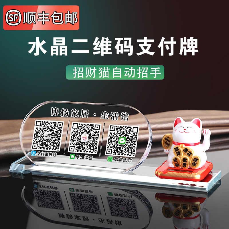 水晶收钱码语音微信支付宝定制