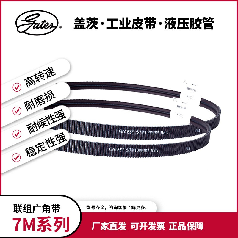 盖茨联组广角带7M(2060-2300)GATES广角皮带进口3/7M2060JB传送带