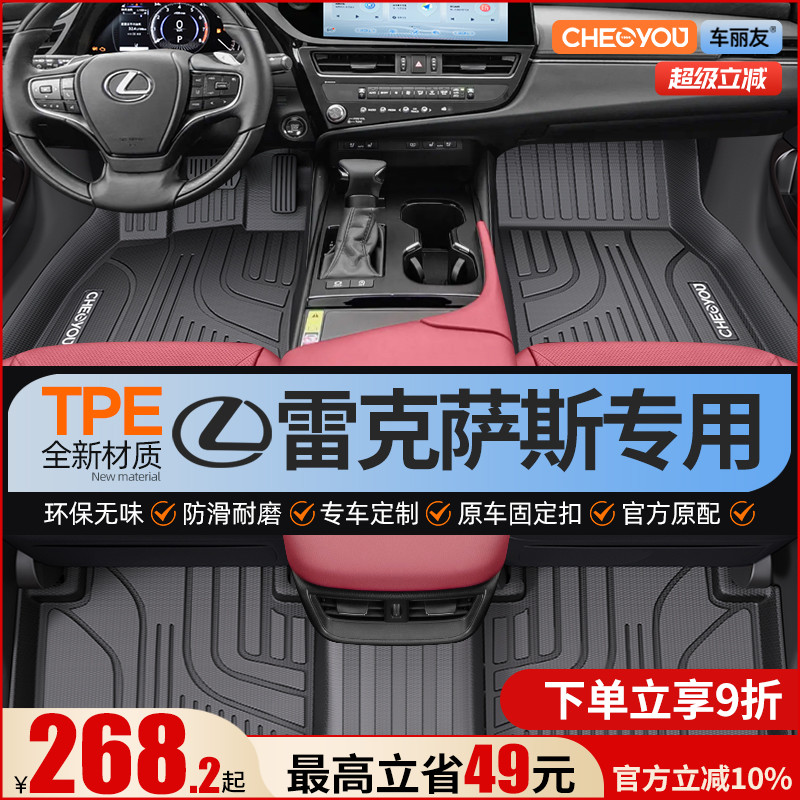【适用于雷克萨斯】TPE脚垫