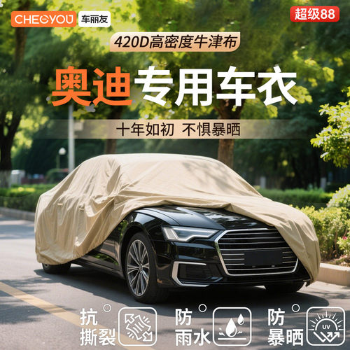 车丽友适用于奥迪牛津布汽车车衣