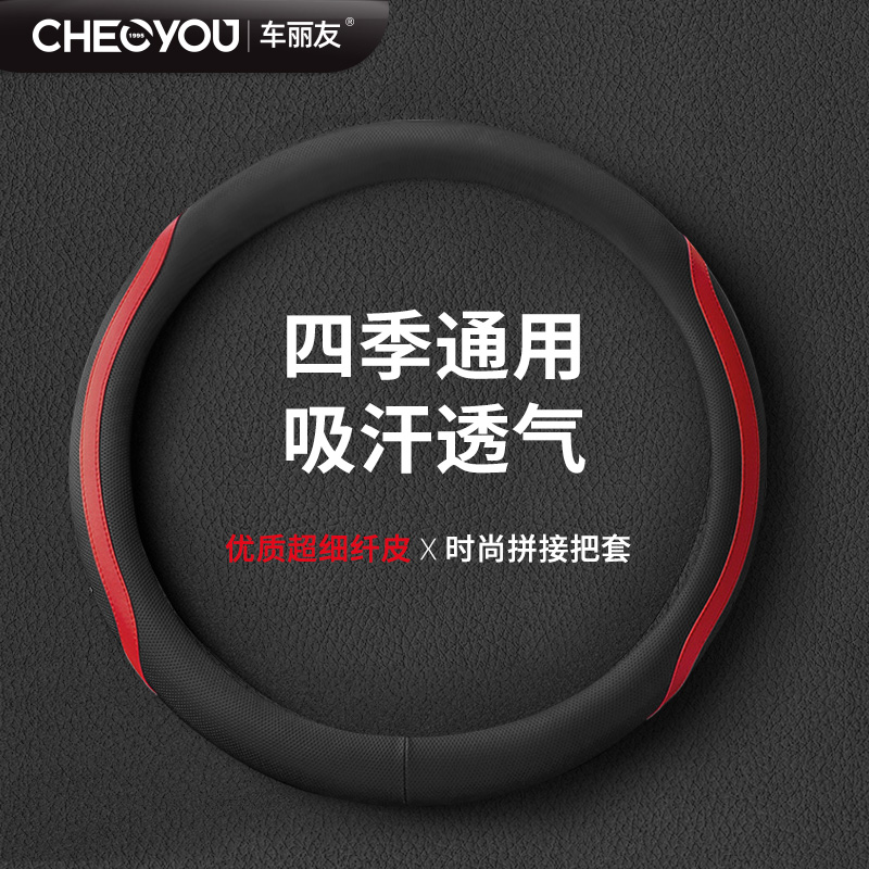 车丽友方向盘套四季通用汽车把套