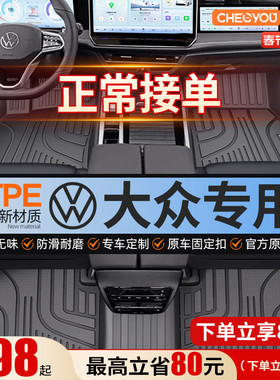 适用于大众速腾朗逸宝来迈腾id帕萨特探岳途观l全包围TPE汽车脚垫