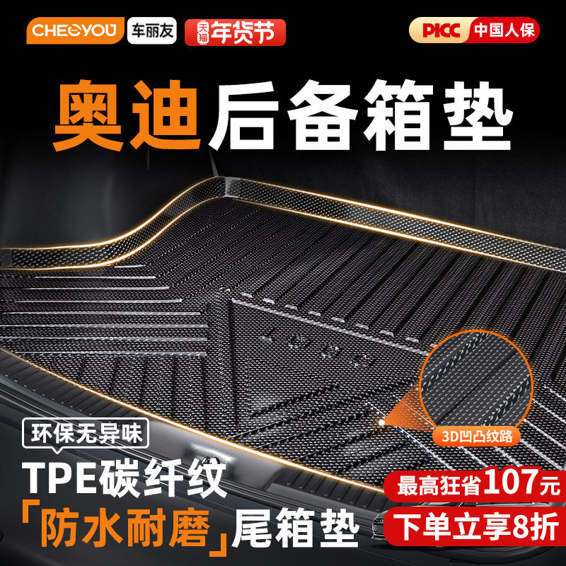 车丽友适用于奥迪A6l A4l Q5l A3 Q7 a5l Q3 A5L汽车TPE后备箱垫