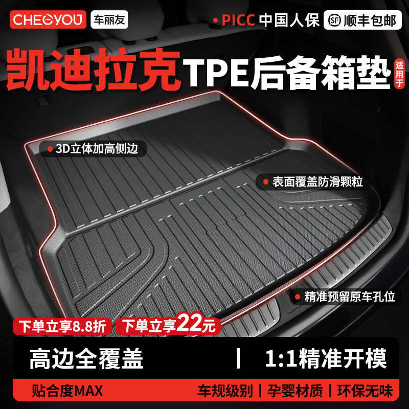 车丽友适用于凯迪拉克XT5 CT5 XT6 XT4 XTS CT6TPE汽车后备箱垫子