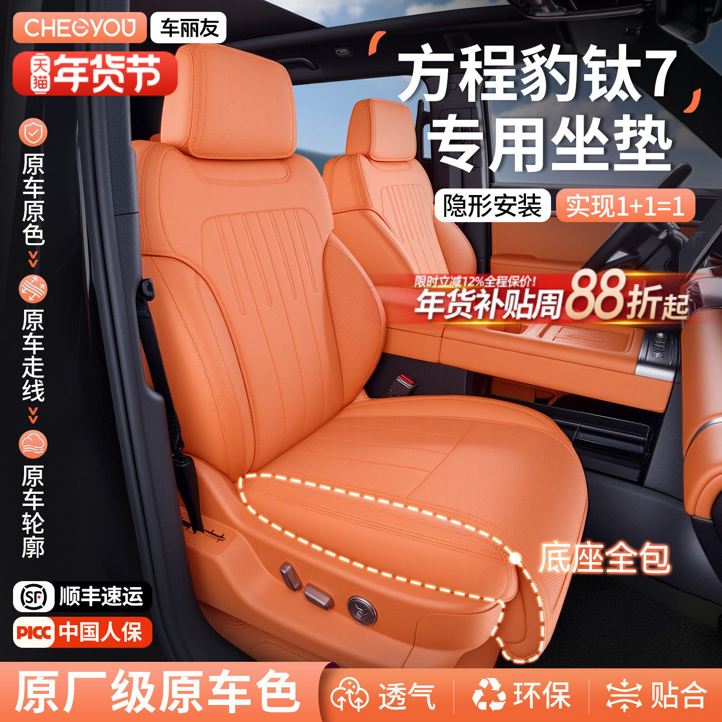 车丽友适用于方程豹钛7座椅套坐垫座垫套半全包四季通用装饰用品,汽车用品/电子/清洗/改装,专车专用座套/座垫,淘宝优惠券,粉丝福利购,淘宝优惠卷