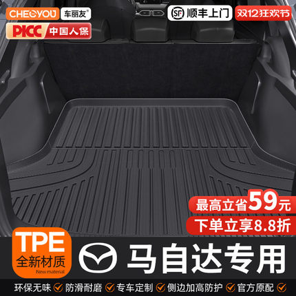 车丽友适用于马自达3昂克赛拉CX5阿特兹CX4 CX30老马6TPE后备箱垫