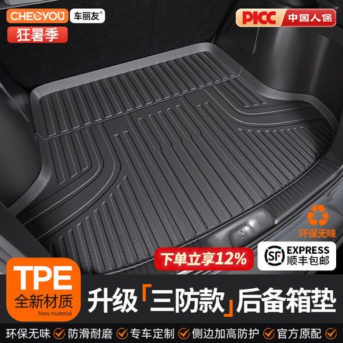 车丽友升级【100%TPE】后备箱垫