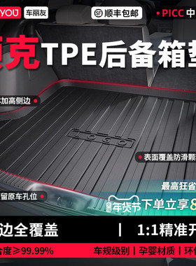 车丽友适用26款领克08 07 06 03 900 10emp 09 Z20 01TPE后备箱垫