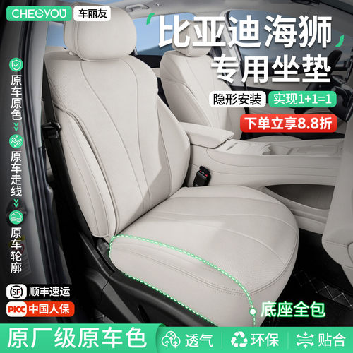 专用于【比亚迪海狮】坐垫座套