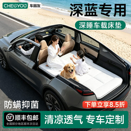 深蓝系列专用车载旅行床