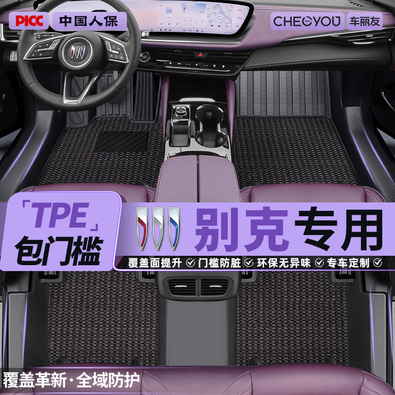适用于别克昂科威PLUS君越君威英朗威朗e5微蓝6全包围TPE汽车脚垫