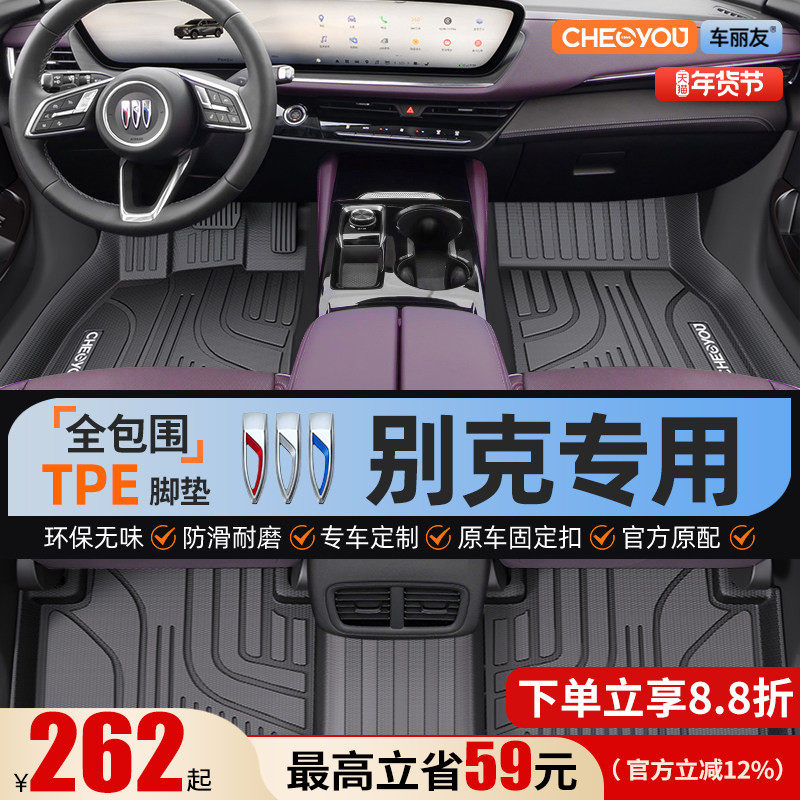 适用于别克昂科威PLUS君威君越英朗e5威朗微蓝6全包围TPE汽车脚垫